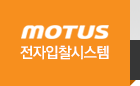 모투스컴퍼니 전자입찰시스템