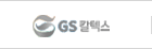 GS칼텍스